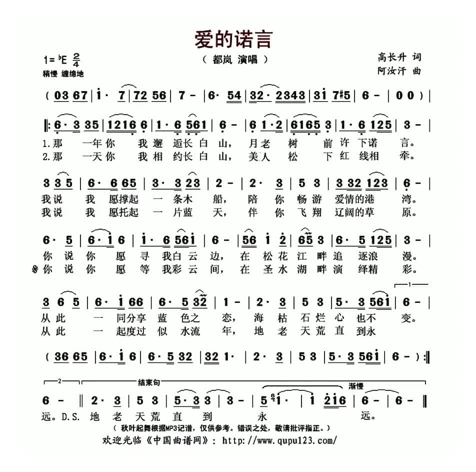 爱的诺言（高长升词 阿汝汗曲）