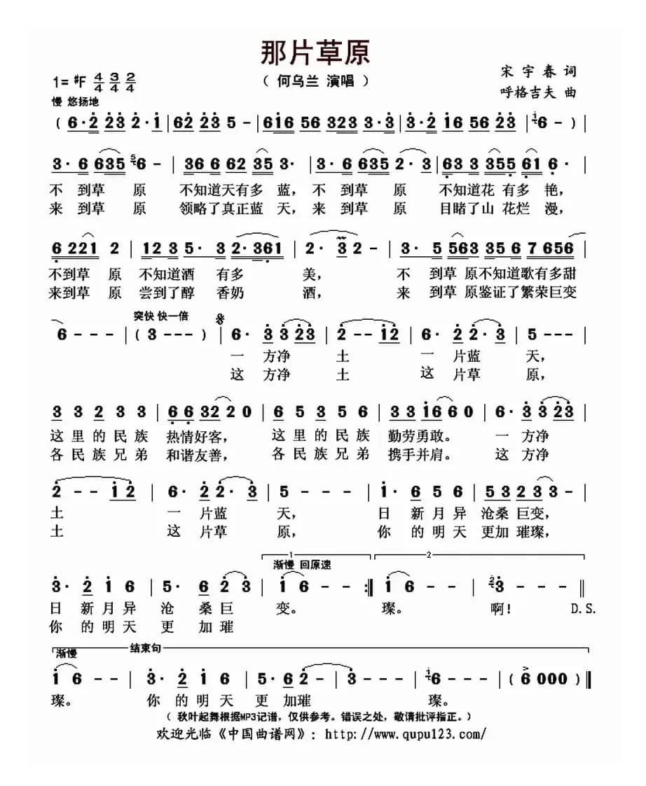 那片草原（又名：那是草原）