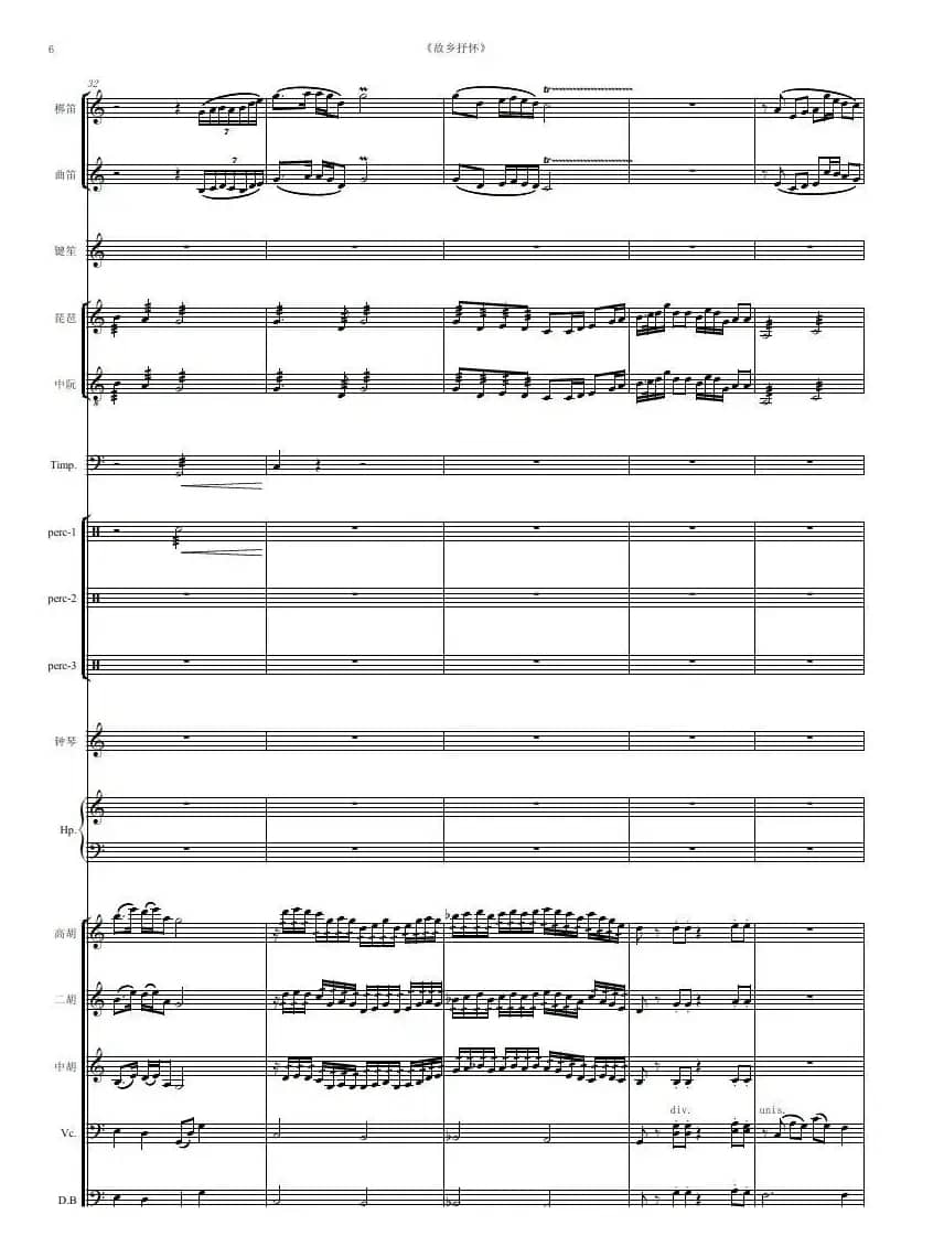 故乡抒怀（民族器乐曲总谱）