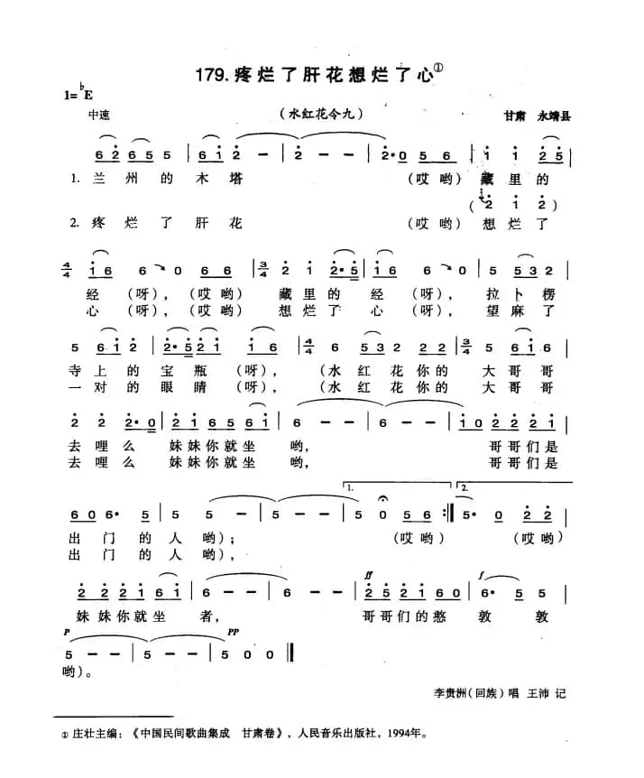 疼烂了肝花想烂了心