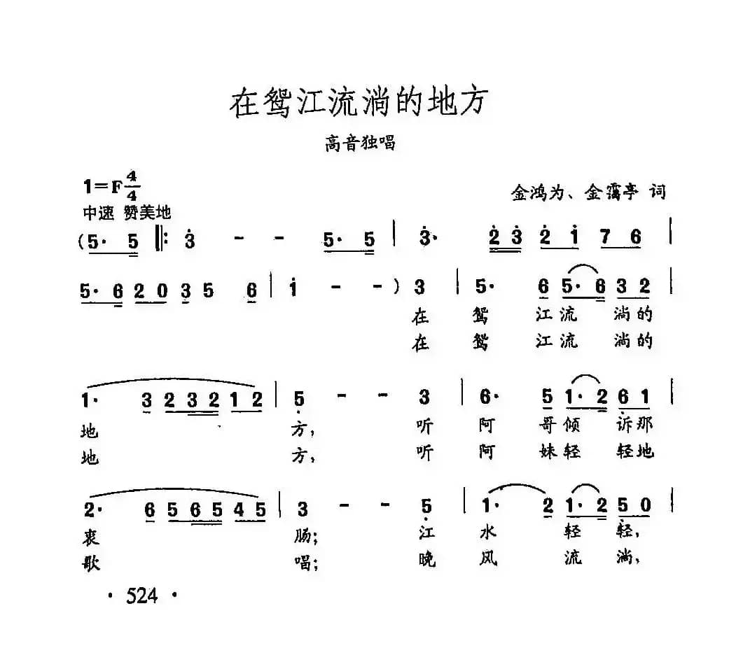 田光歌曲选-406在鸳江流淌的地方