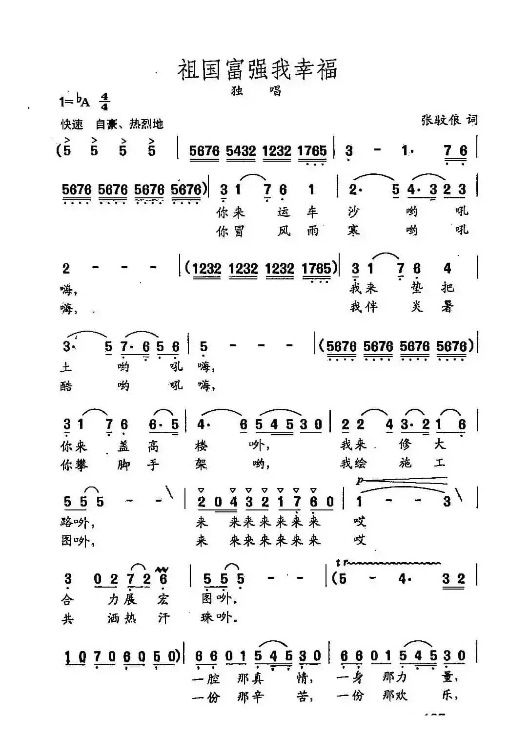 田光歌曲选-90祖国富强我幸福