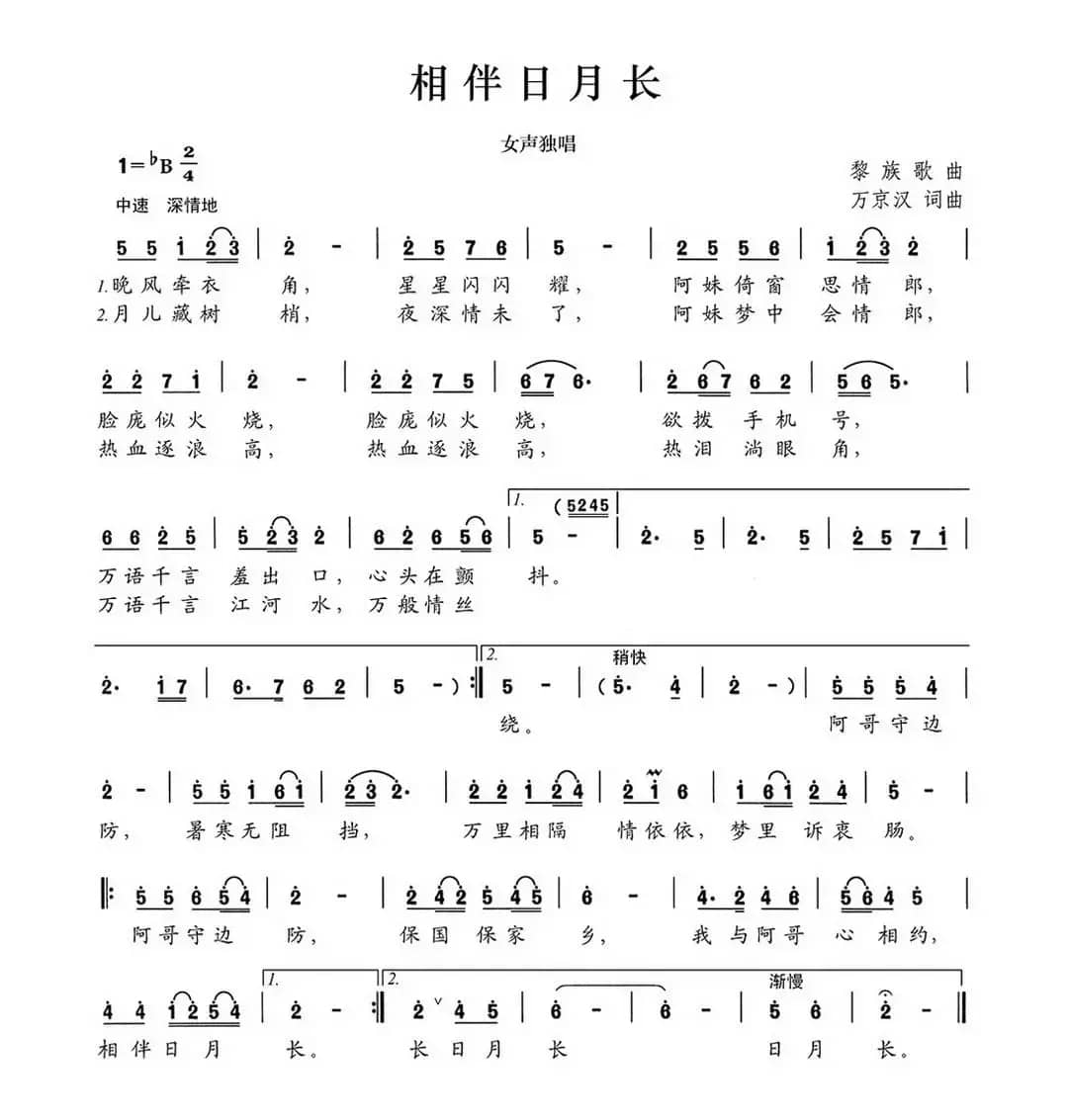 相伴日月长