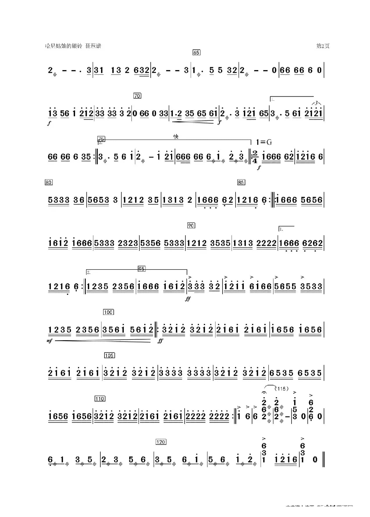 《哈尼姑娘的银铃》