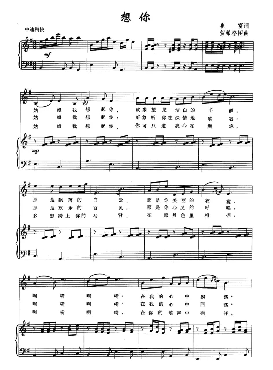 想你（崔富词 贺希格图曲、正谱）