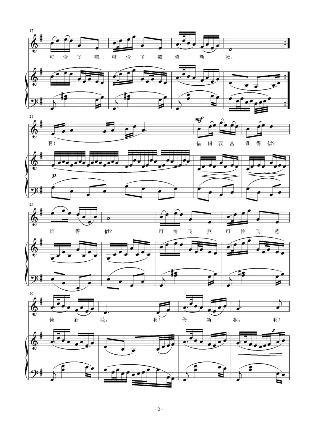 一枝红艳露凝香（正谱）