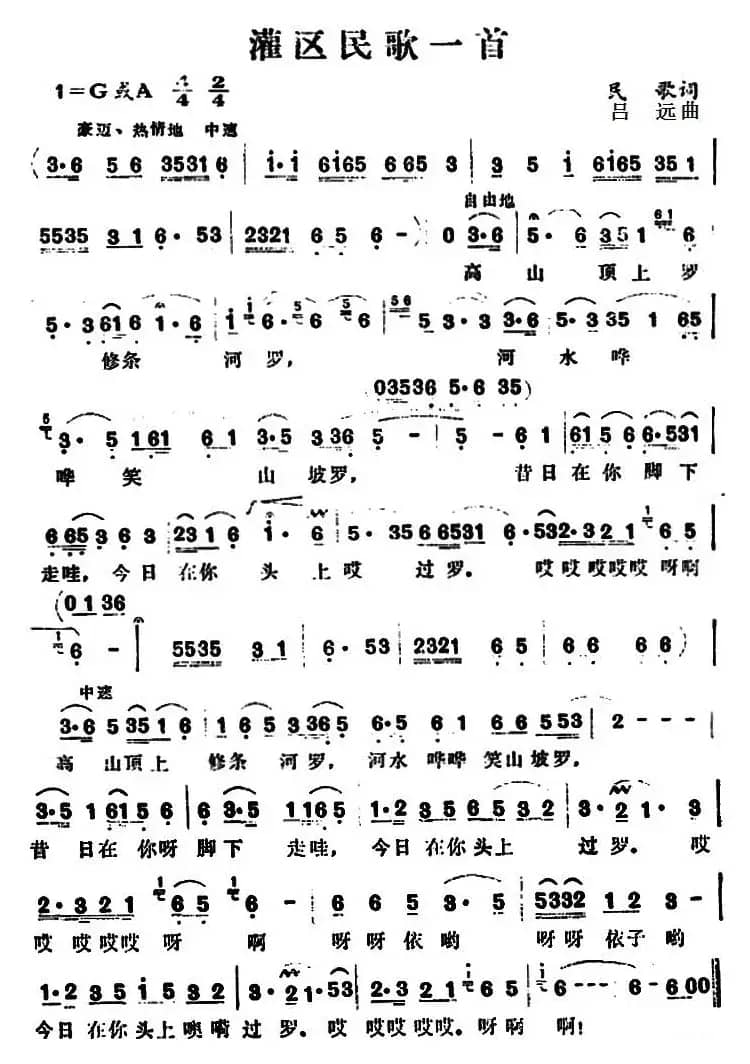 灌区民歌一首 