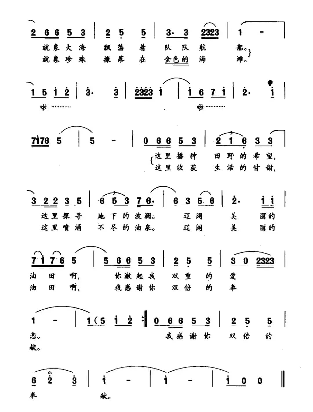 每当我走进这片油田