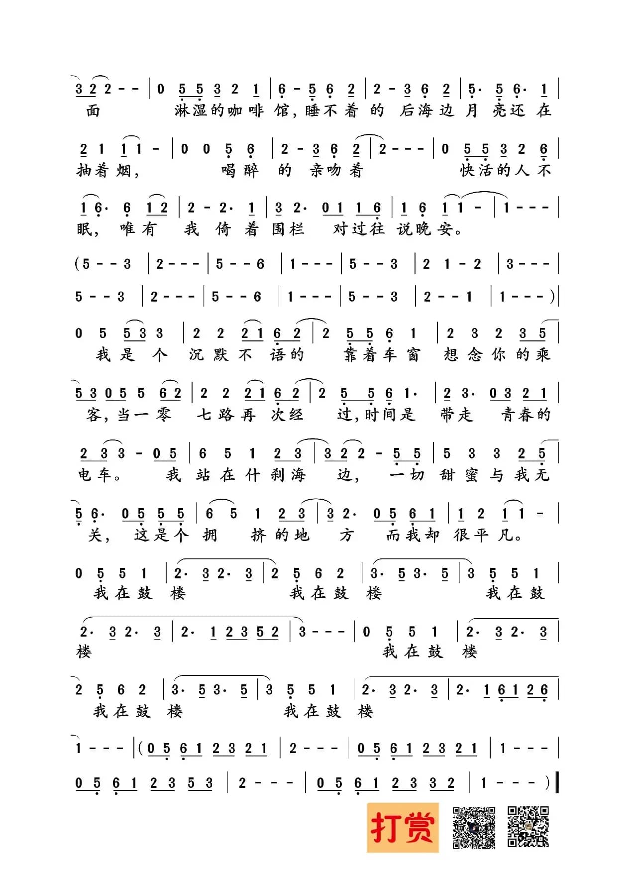 鼓楼（赵雷 词曲）