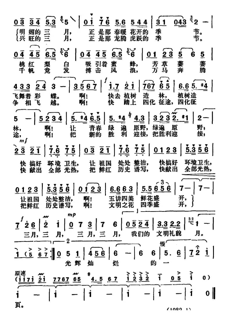 三月，我们的文明礼貌月