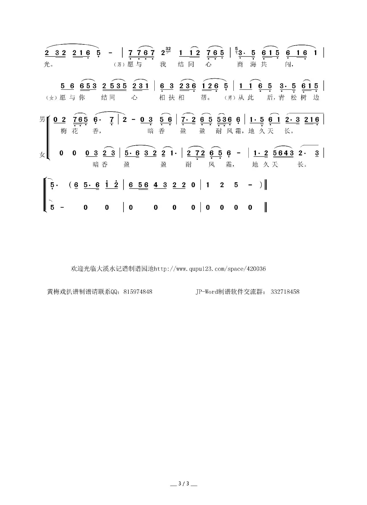 江畔别（黄梅戏《徽商情缘》选段）