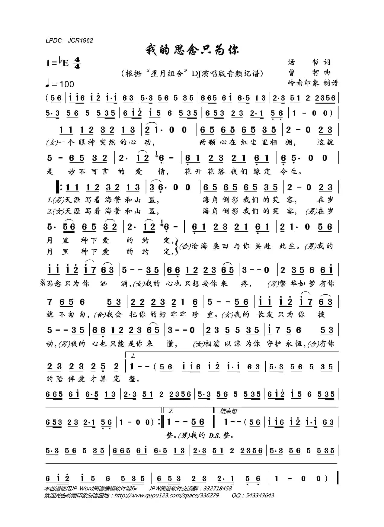 我的思念只为你