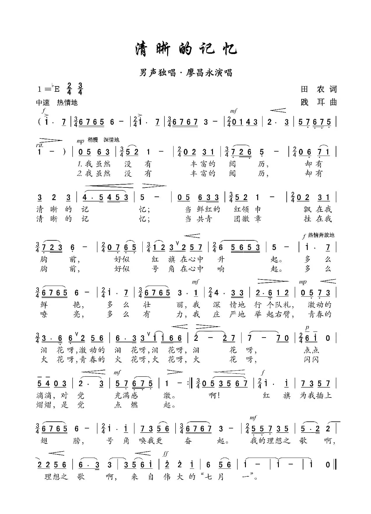 清晰的记忆（男声独唱）