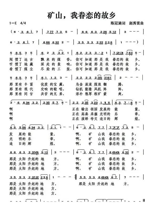 矿山,我眷恋的故乡