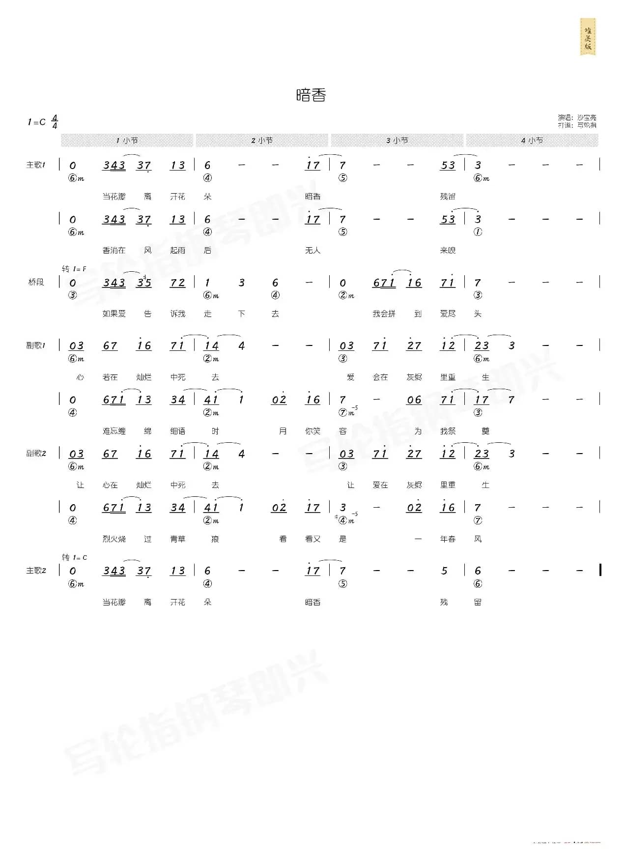 暗香（简和谱）