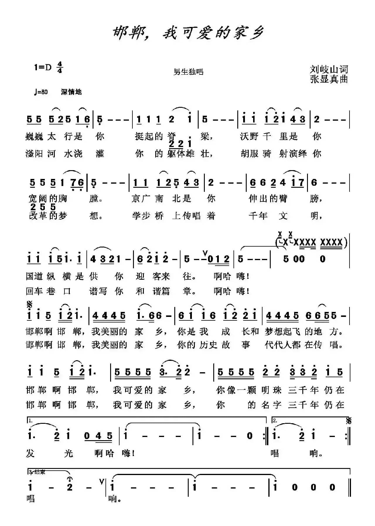 邯郸，我可爱的家乡