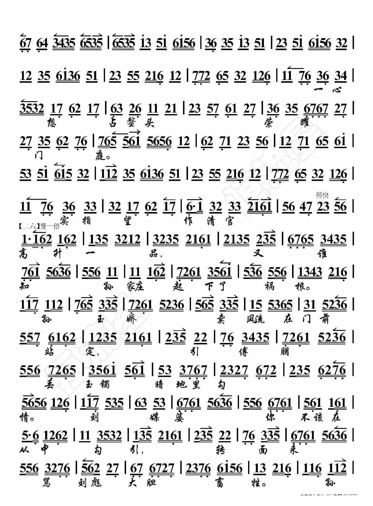 法门寺·郿邬县在马上心神不定（京胡伴奏谱）