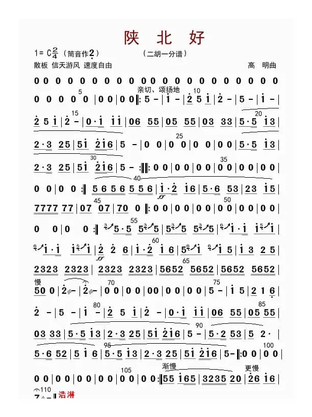 陕北好（二胡一分谱）