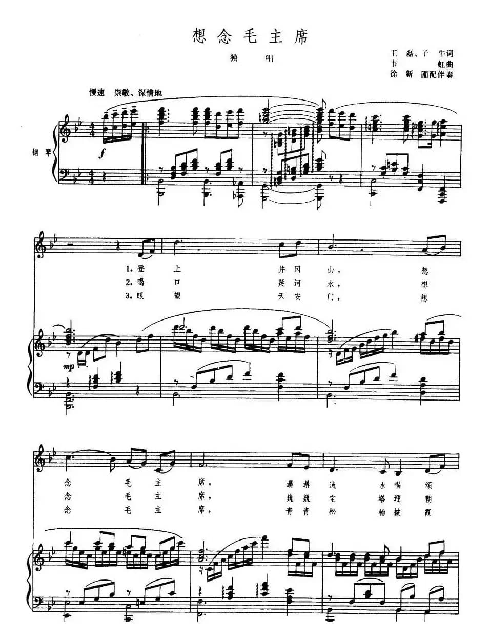 想念毛主席（王磊词 韦虹曲、正谱）