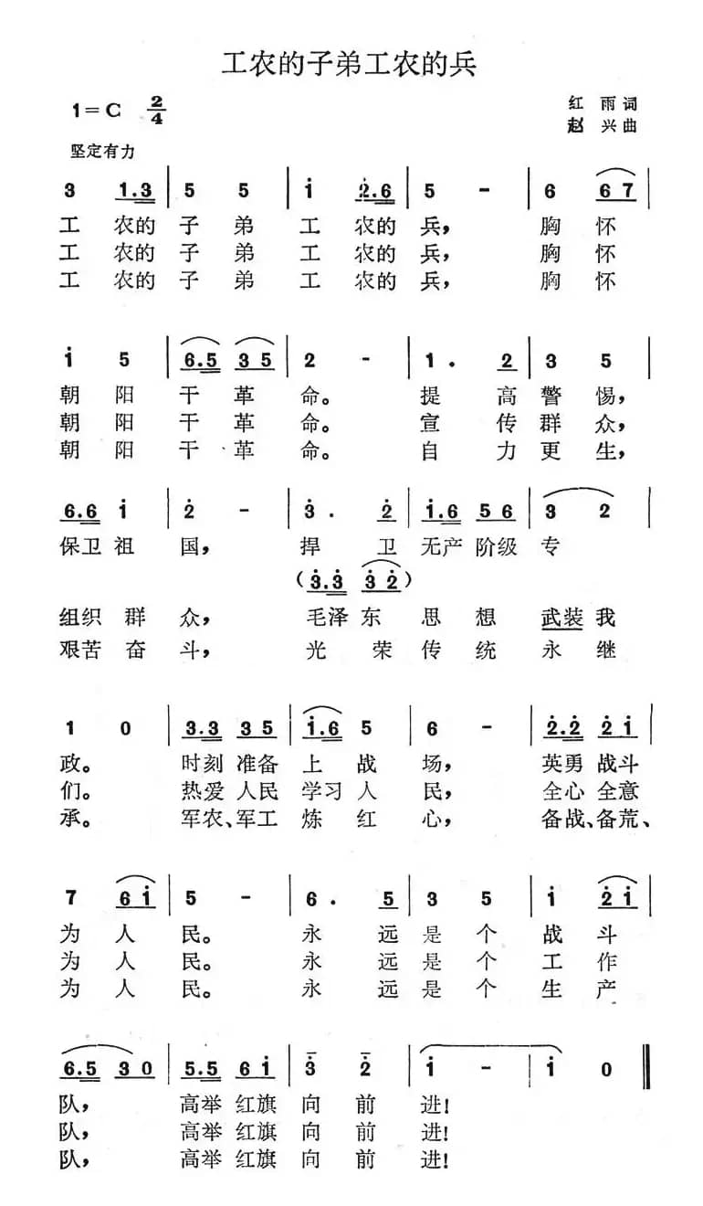 工农的子弟工农的兵