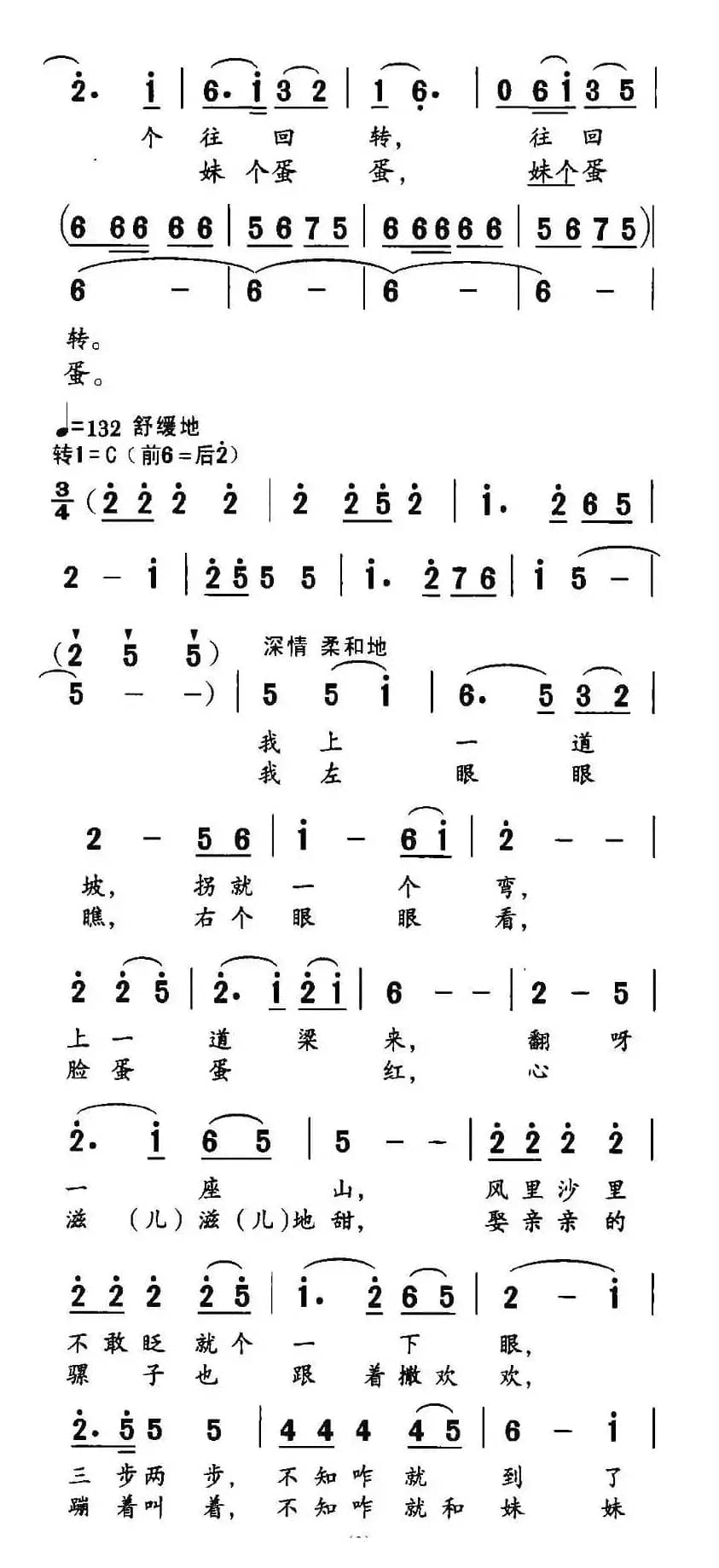 想死人个尕妹妹