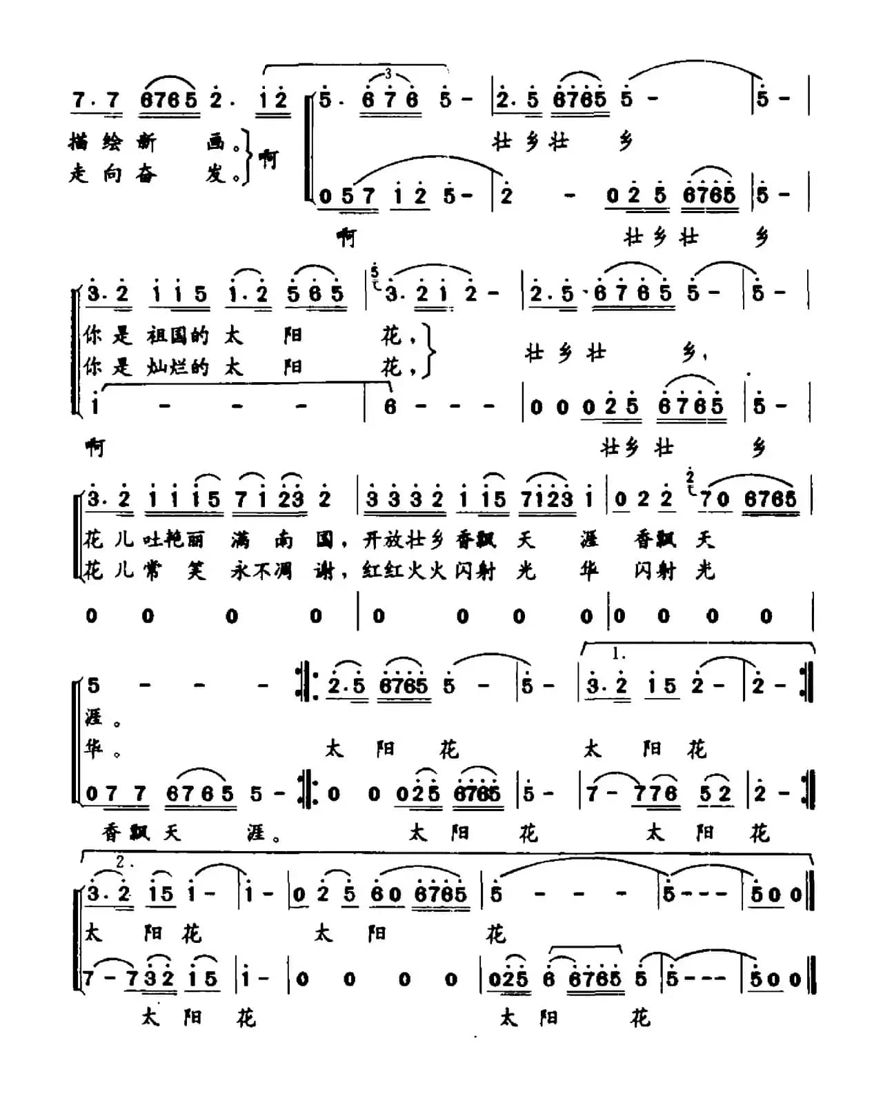 太阳花（符小凌词 郭荣志曲）