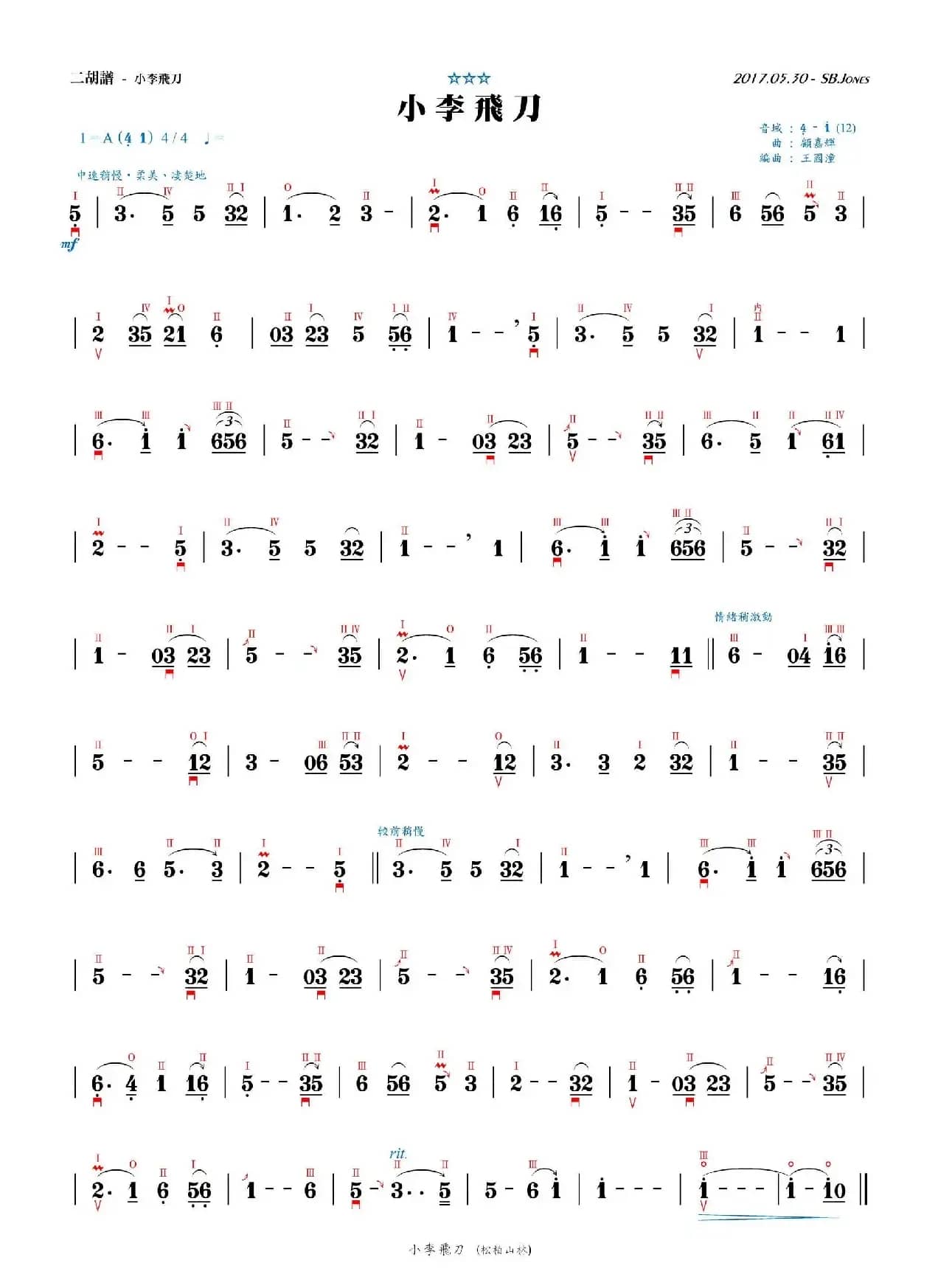 小李飞刀（二胡谱A调）