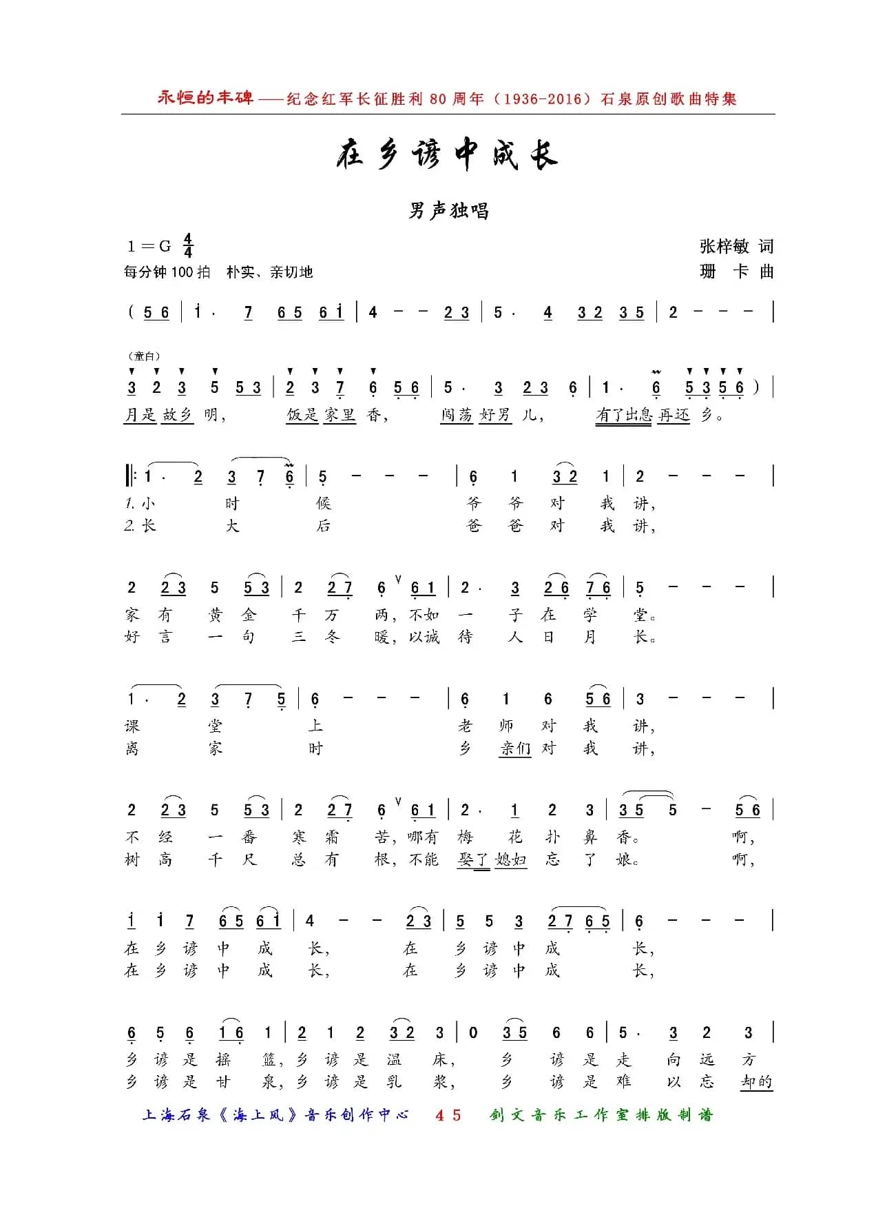 在乡谚中成长（男声独唱）