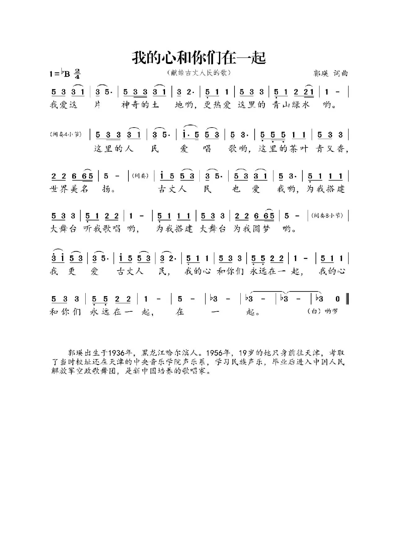 我的心和你们在一起