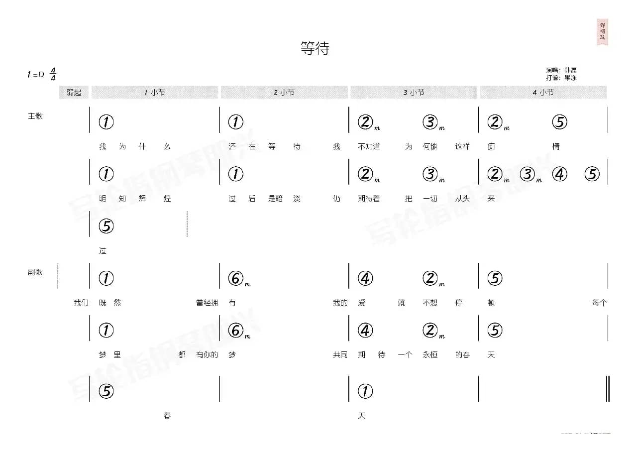 等待（简和谱）