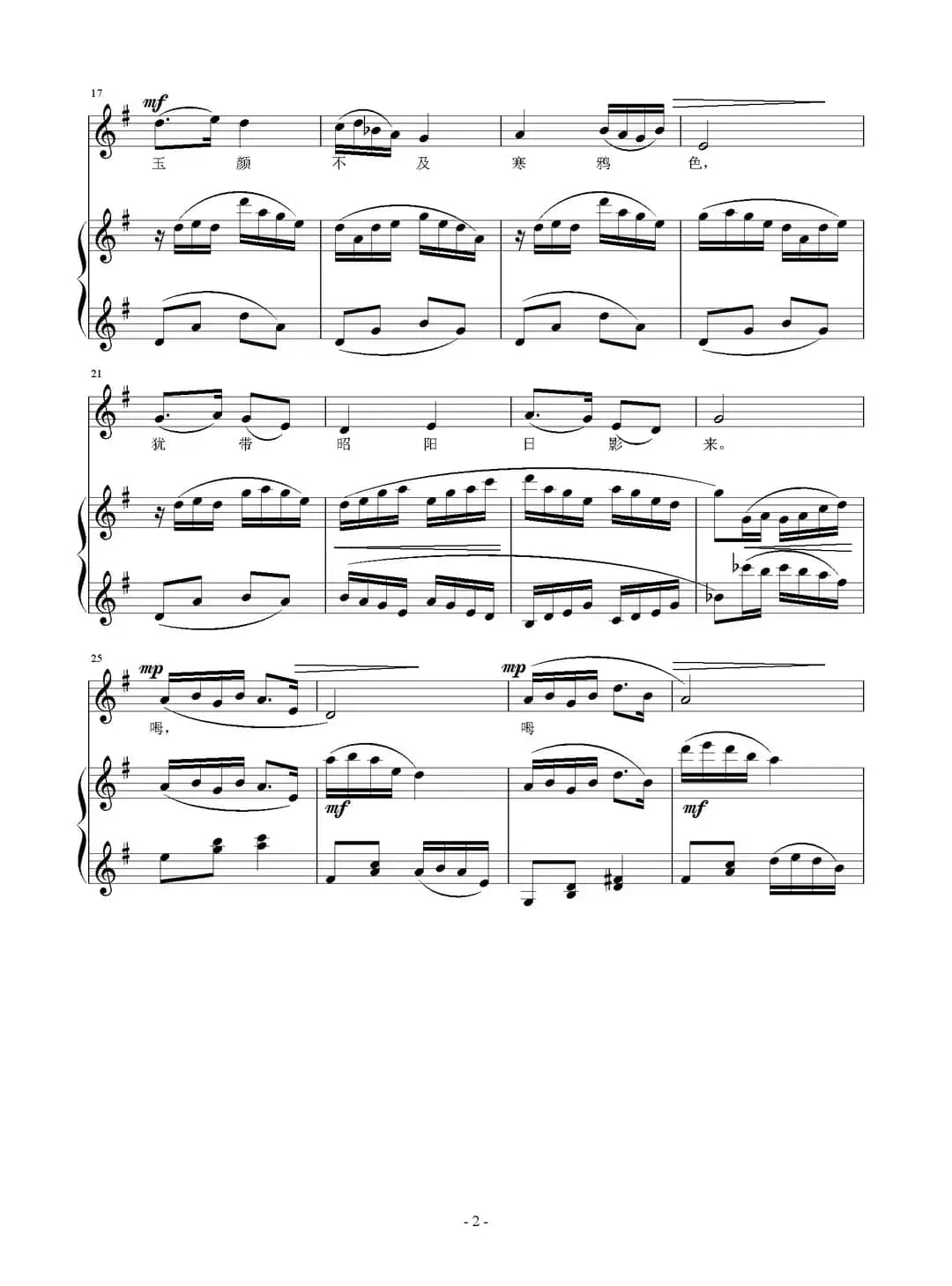 长信怨（正谱）