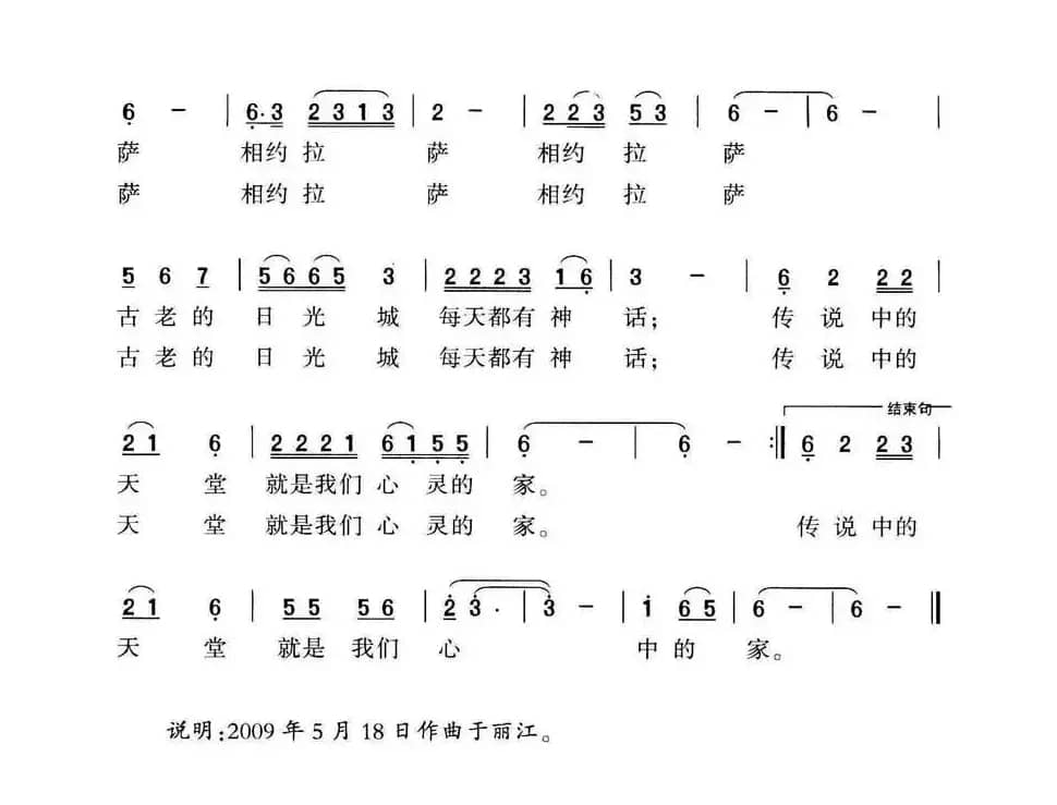 相约拉萨（徐阡寒词 和文光曲）