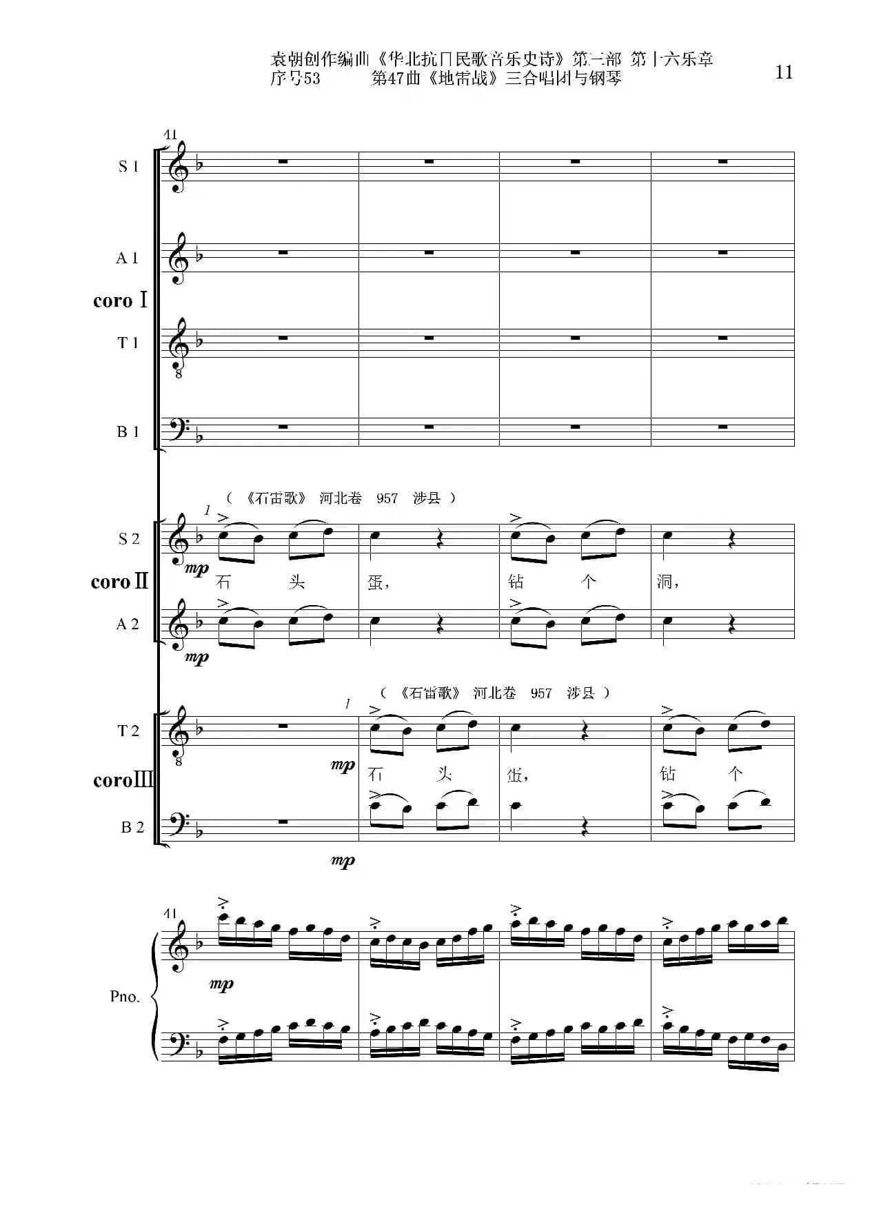 序号53第47曲《地雷战》三合唱团与钢琴