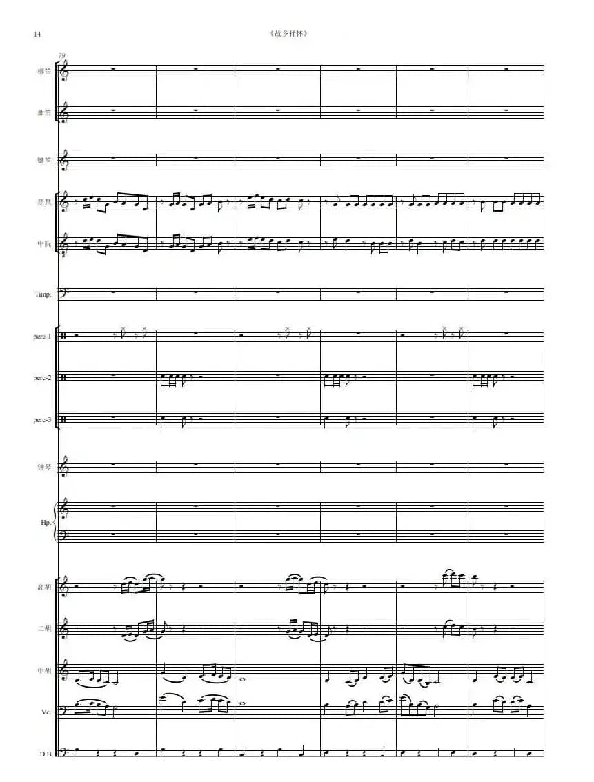 故乡抒怀（民族器乐曲总谱）