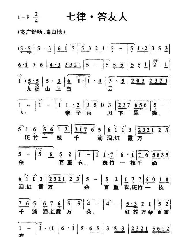 七律·答友人（毛泽东词 叶枫曲）