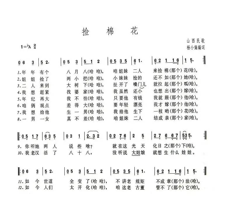 捡棉花（山西民歌）