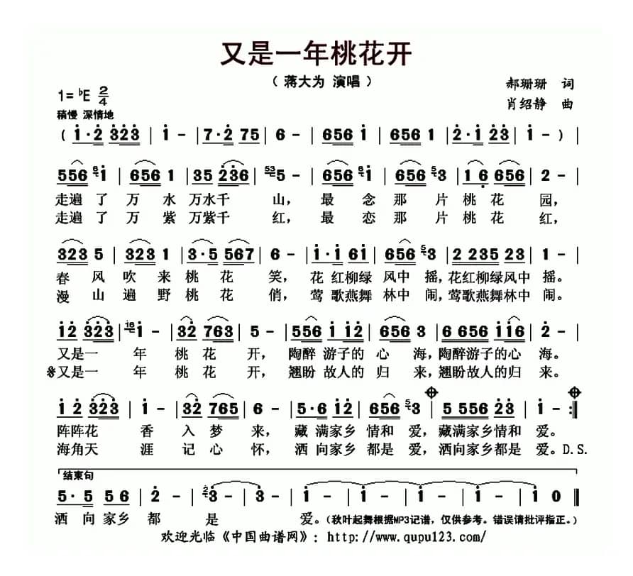 又是一年桃花开（郝珊珊词 肖绍静曲）