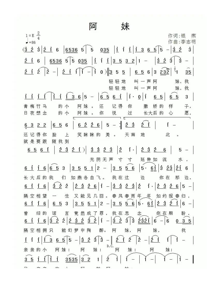 阿妹（银燕词 李志明曲）