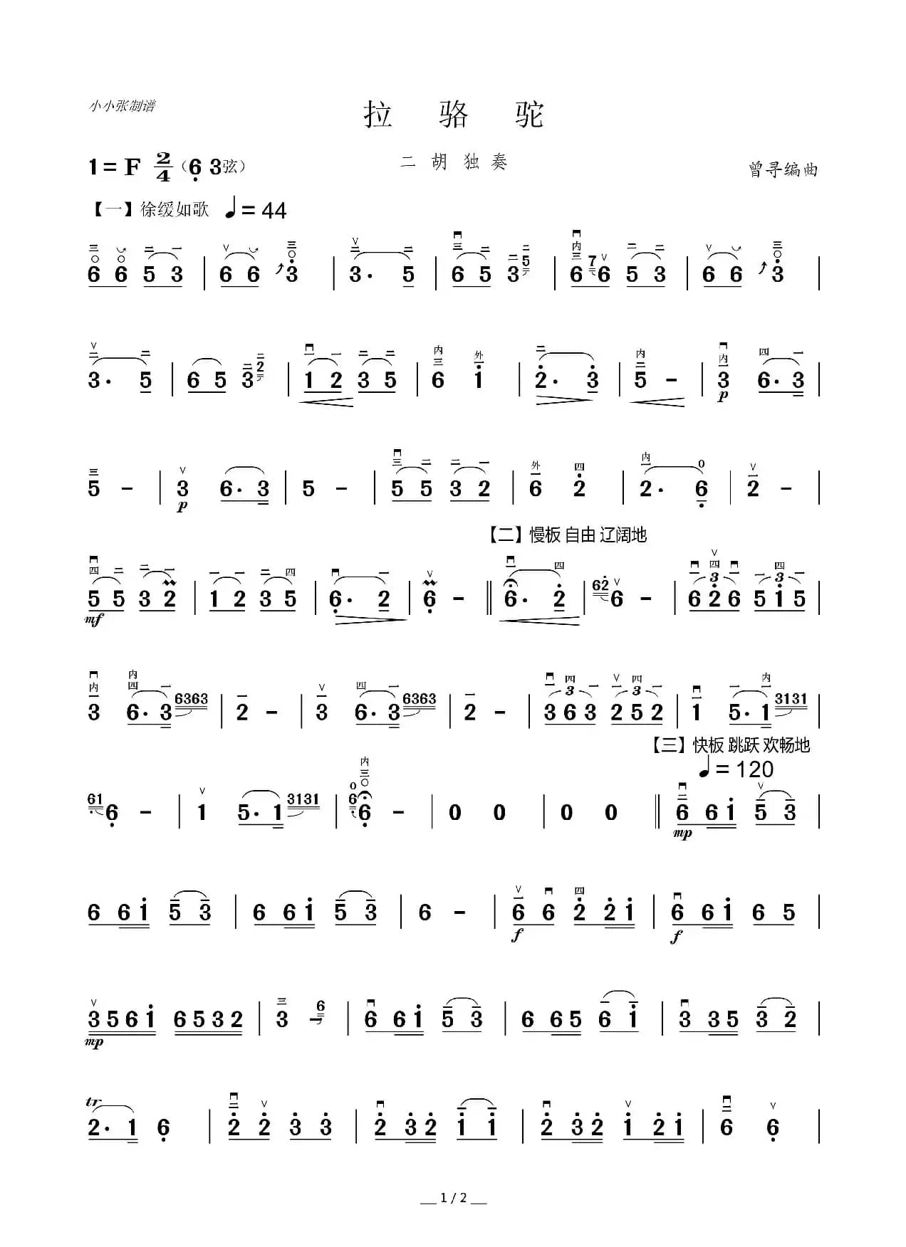 拉骆驼（二胡独奏）