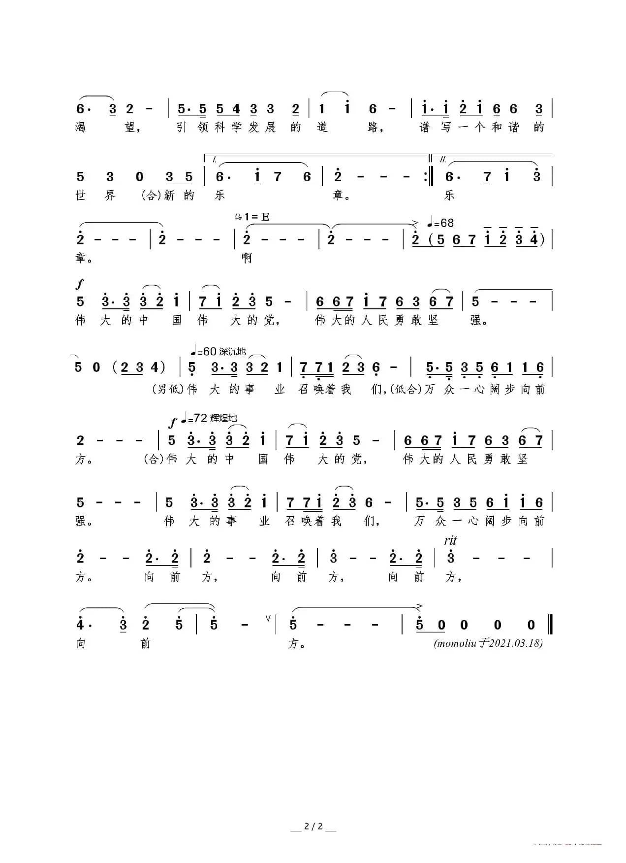 伟大的中国伟大的党（主旋律谱）