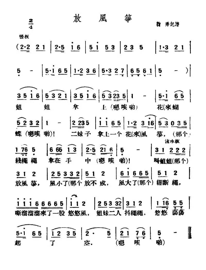 放风筝（陕北榆林小曲）