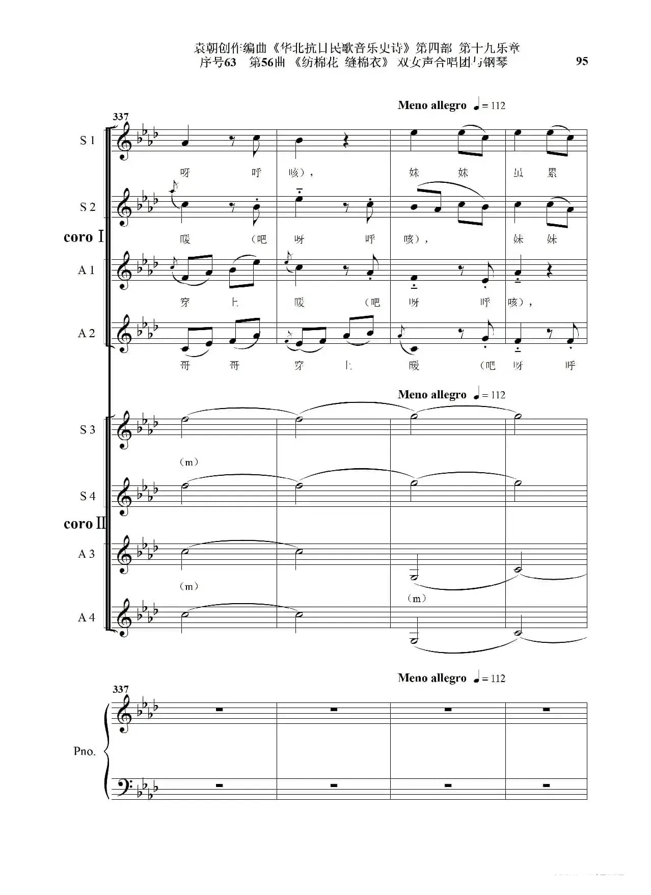 序号63第56曲《纺棉花 缝棉衣》双女声合唱与钢琴