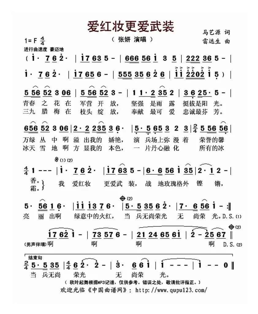 爱红妆更爱武装