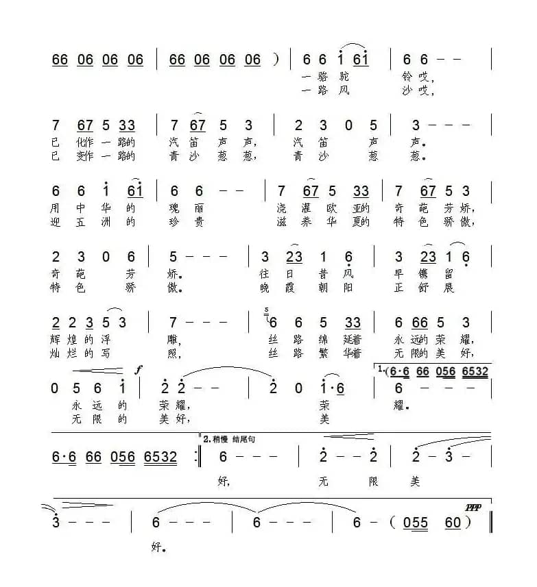 丝路之歌（谢一鸣词 朱大起曲）