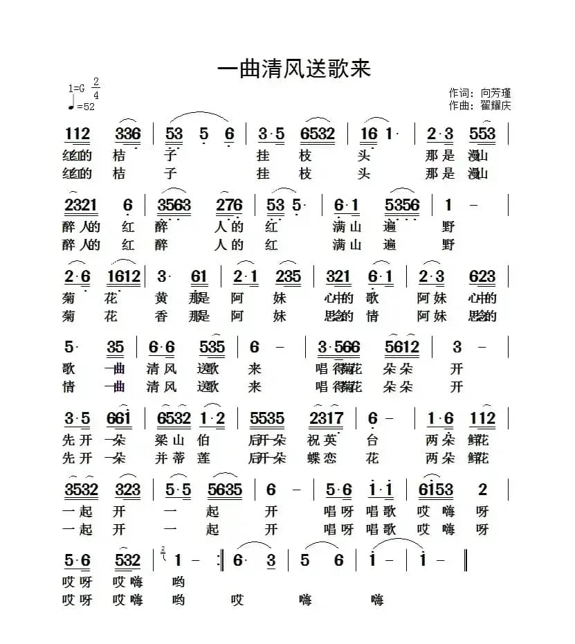 一曲清风送歌来