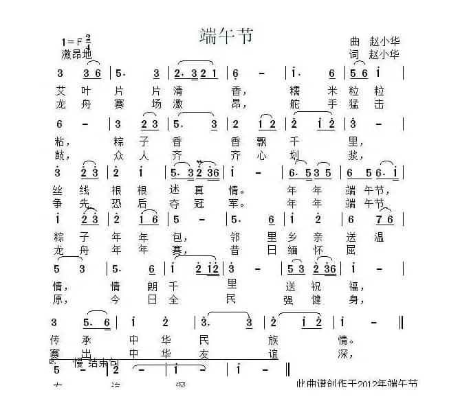 端午节（赵小华词曲）