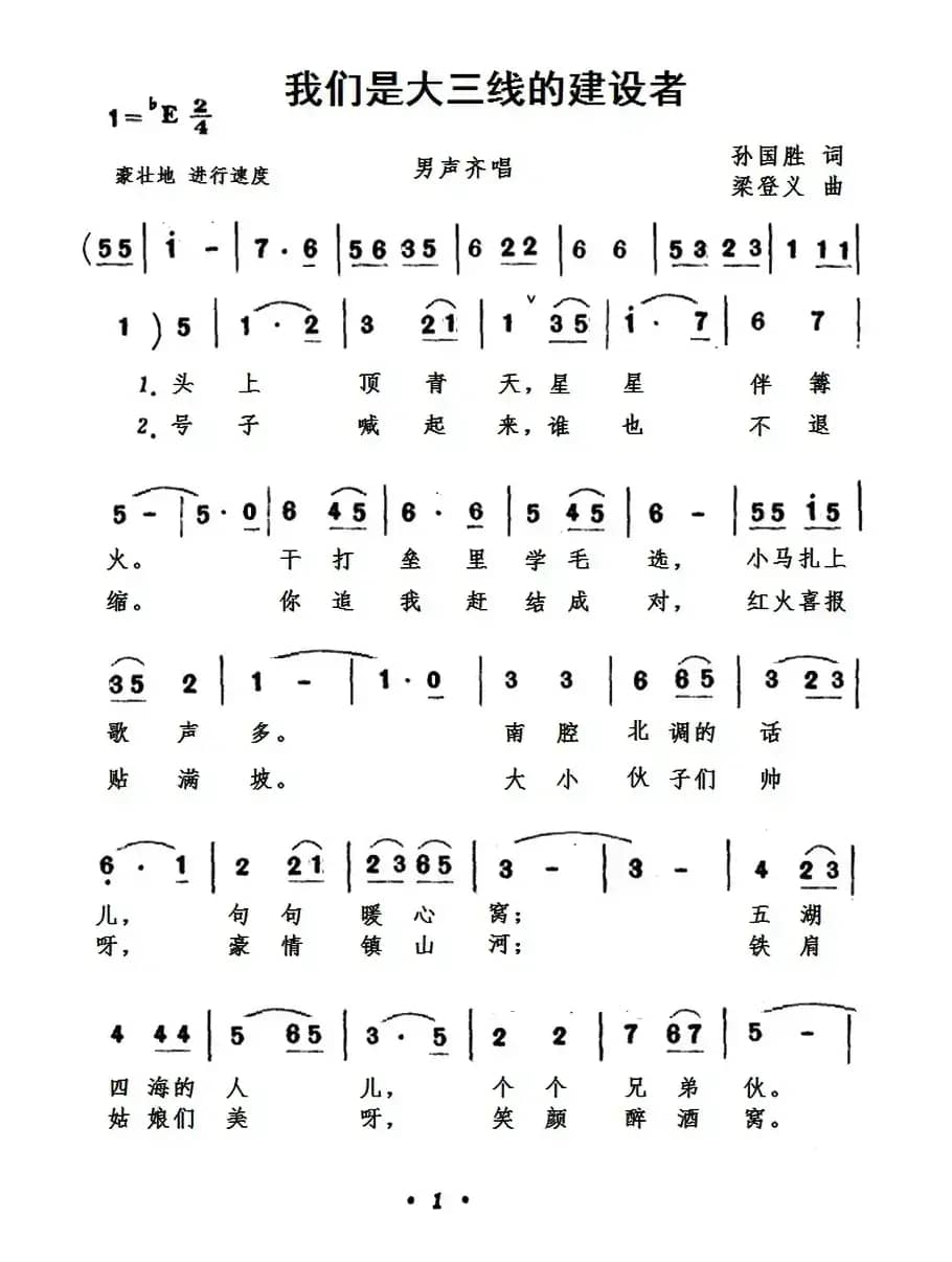 我们是大三线的建设者