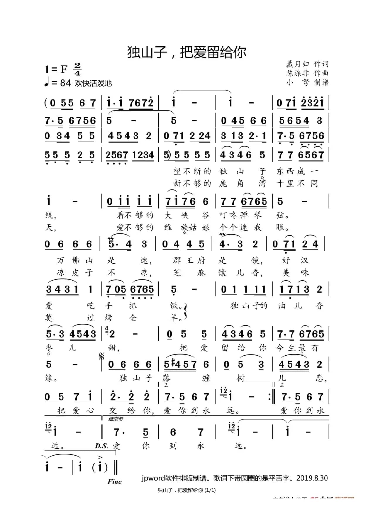 独山子，把爱留给你