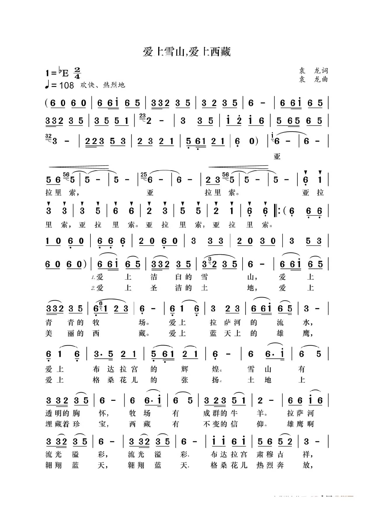 爱上雪山，爱上西藏