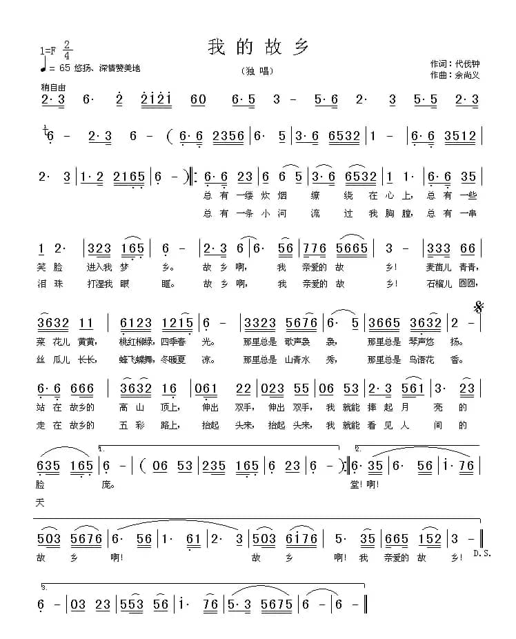 我的故乡（代伐钟词 余尚义曲）